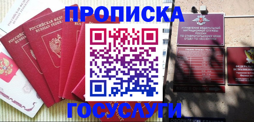 временная регистрация для всех в Урени